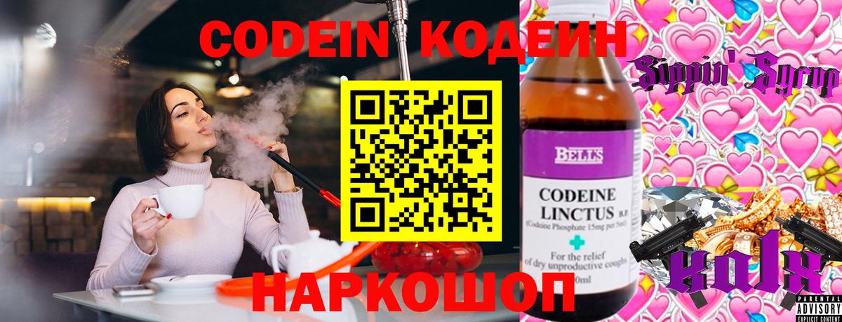Codein напиток Lean (лин)  Вход с VPN  Кодеиновый сироп Lean напиток Lean (лин)  Костомукша 